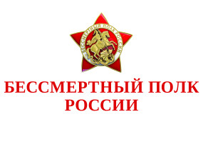 Бессмертный полк Онлайн Бессмертный полк Онлайн.